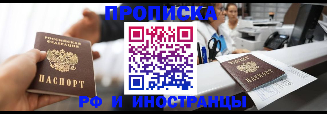 временная прописка в Кимовске